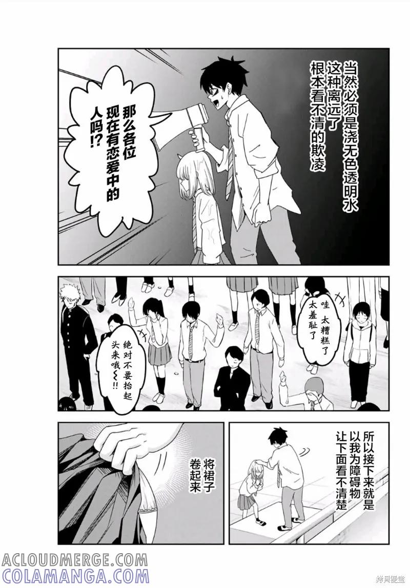 第60话-悲惨的欺凌者-中村なん（第8张）