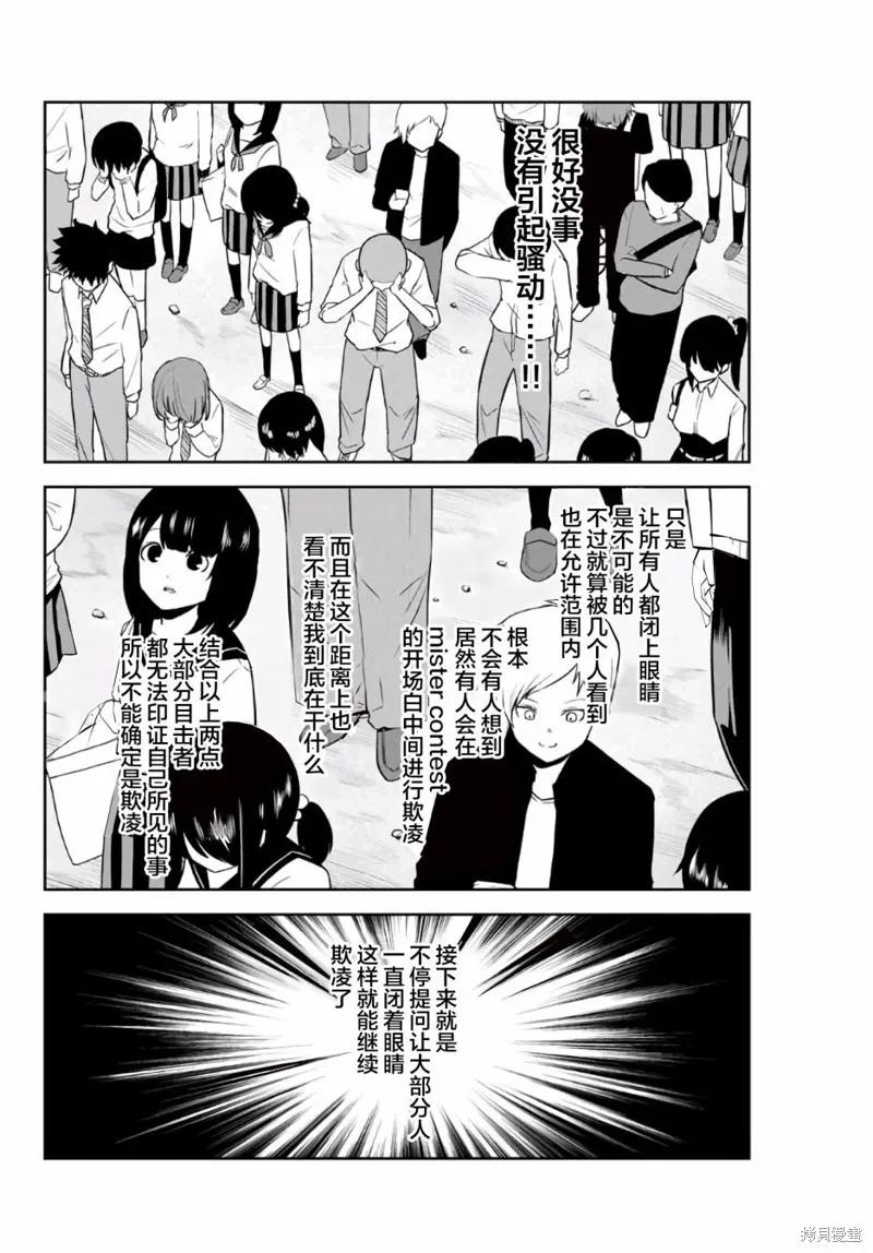 第60话-悲惨的欺凌者-中村なん（第7张）