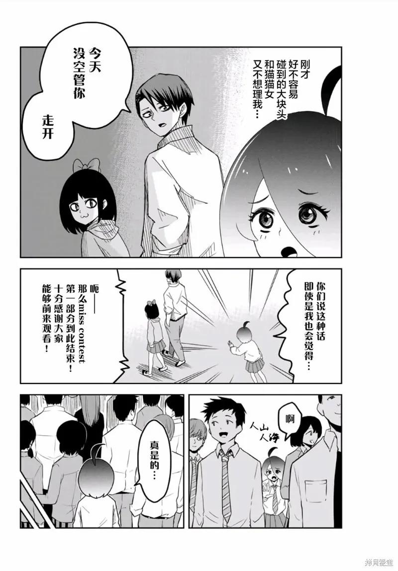 第61话-悲惨的欺凌者-中村なん（第1张）
