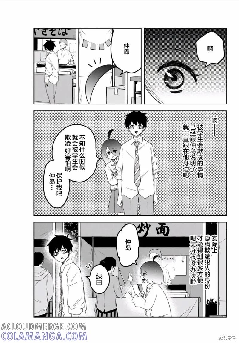 第61话-悲惨的欺凌者-中村なん（第2张）