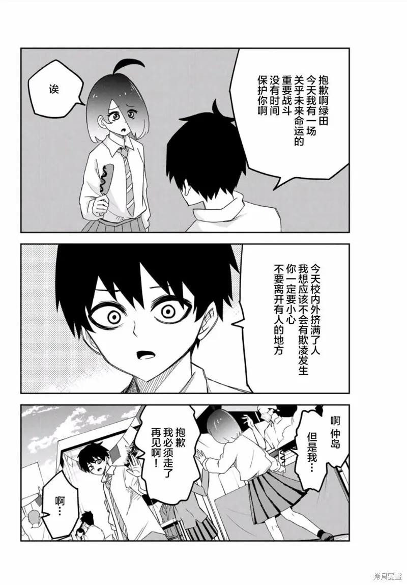 第61话-悲惨的欺凌者-中村なん（第3张）