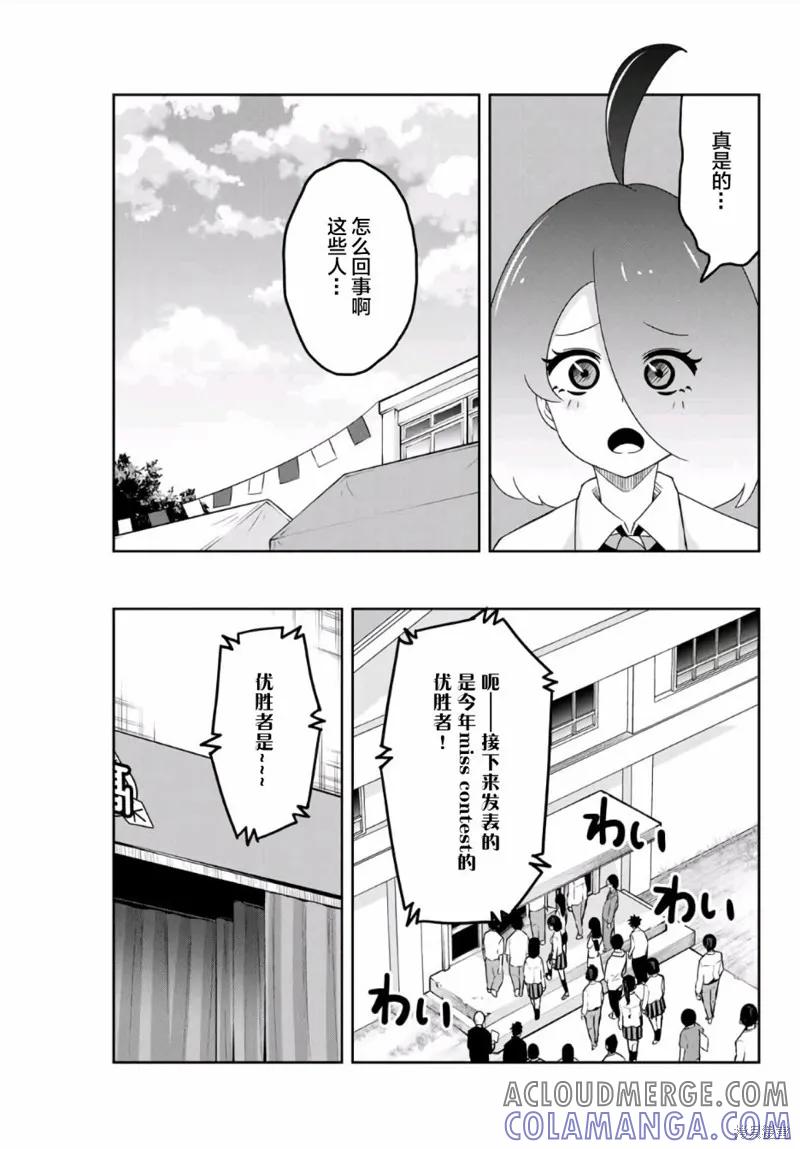 第61话-悲惨的欺凌者-中村なん（第4张）
