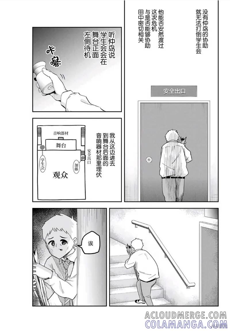 第62话-悲惨的欺凌者-中村なん（第2张）