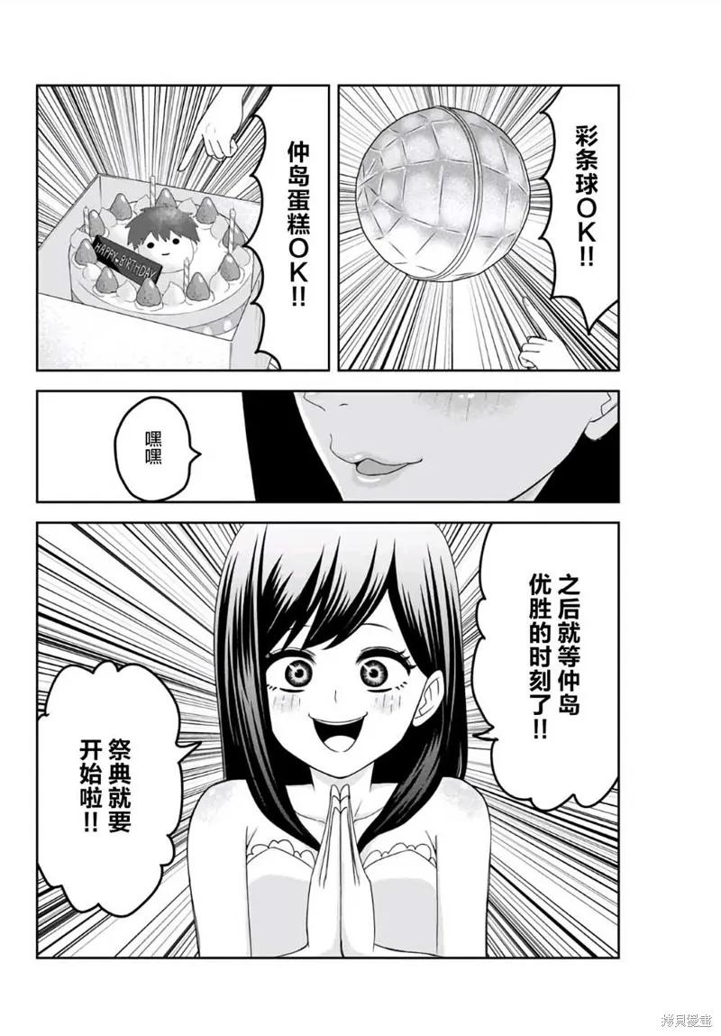 第62话-悲惨的欺凌者-中村なん（第3张）