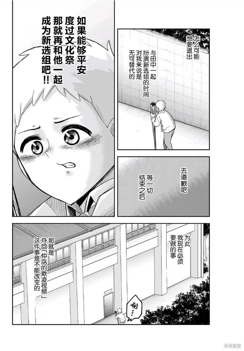 第62话-悲惨的欺凌者-中村なん（第1张）