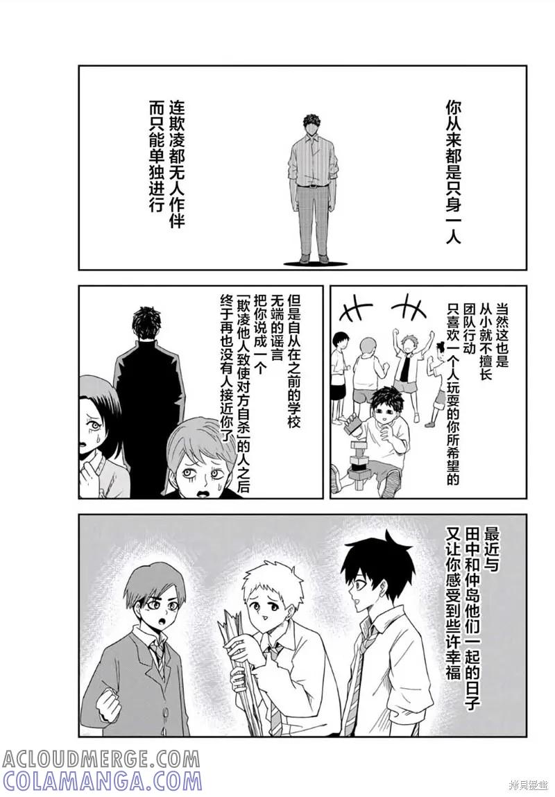 第64话-悲惨的欺凌者-中村なん（第2张）