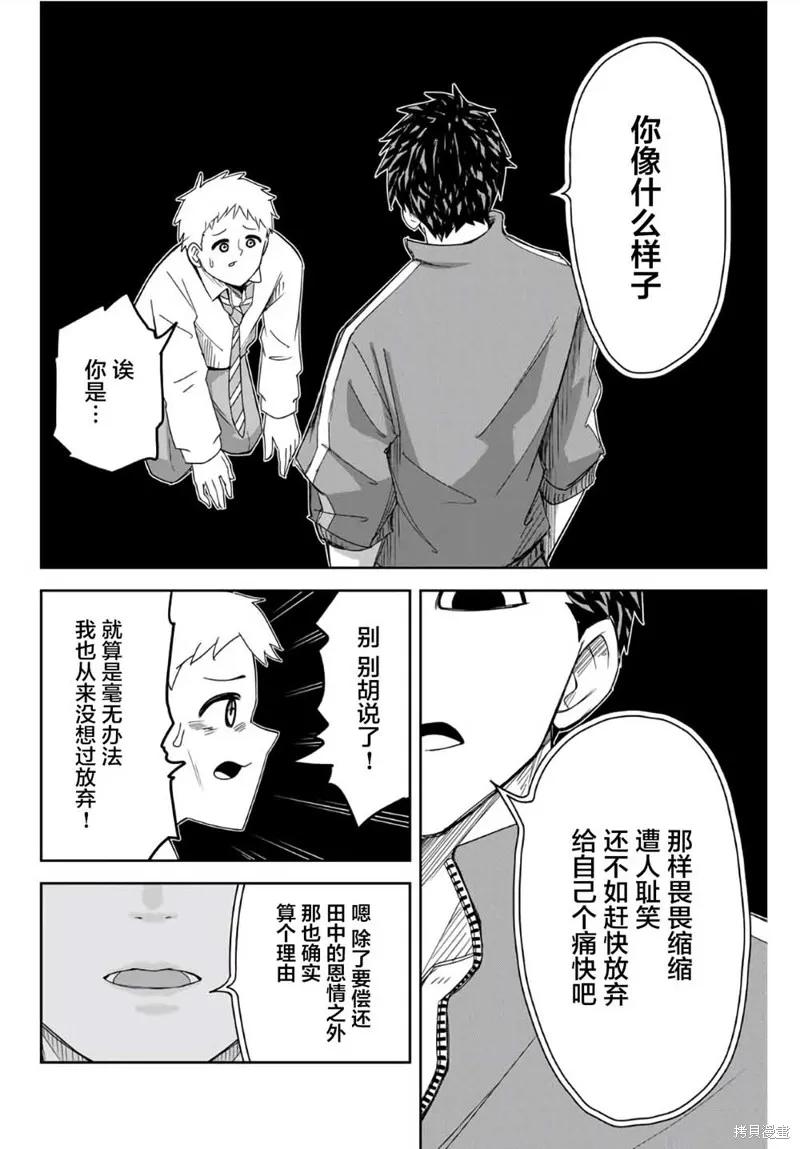 第64话-悲惨的欺凌者-中村なん（第1张）