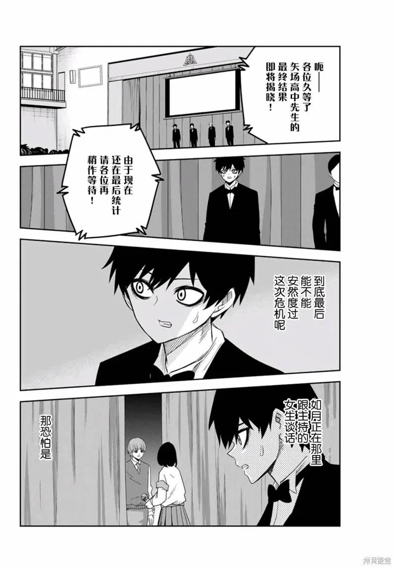 第66话-悲惨的欺凌者-中村なん（第1张）