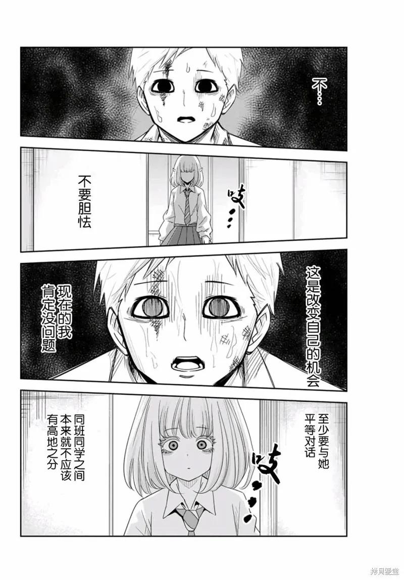 第66话-悲惨的欺凌者-中村なん（第3张）