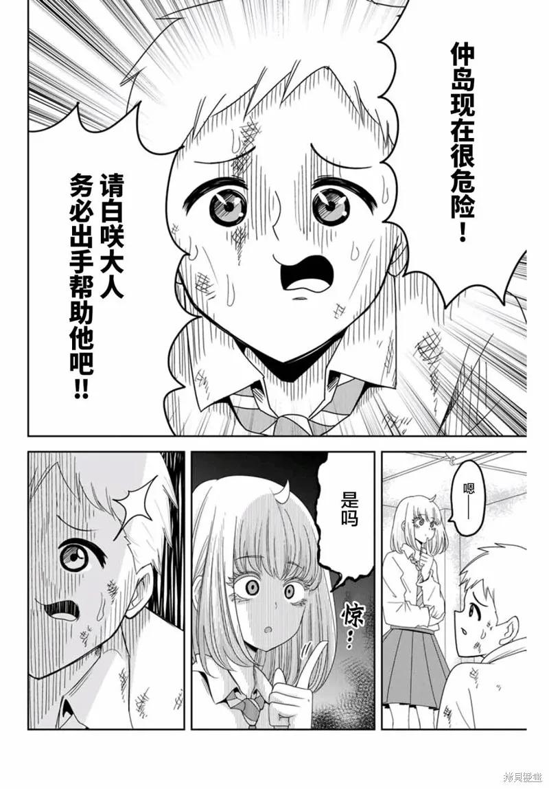 第66话-悲惨的欺凌者-中村なん（第5张）