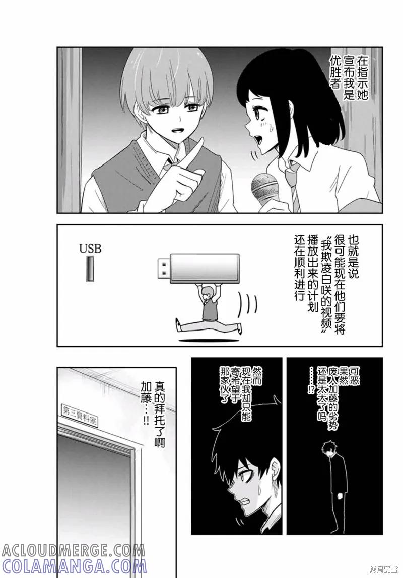 第66话-悲惨的欺凌者-中村なん（第2张）
