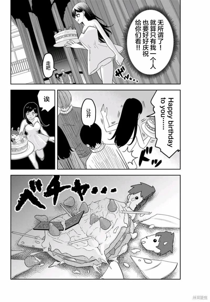 第67话-悲惨的欺凌者-中村なん（第3张）