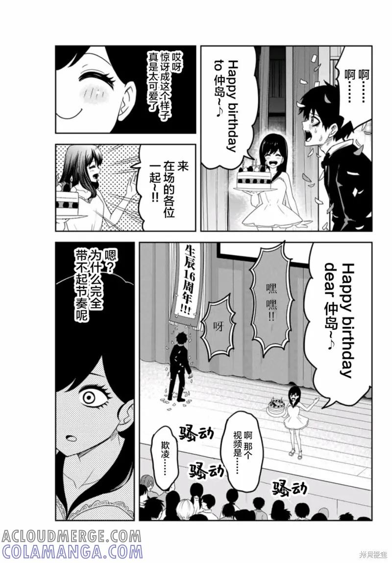 第67话-悲惨的欺凌者-中村なん（第2张）