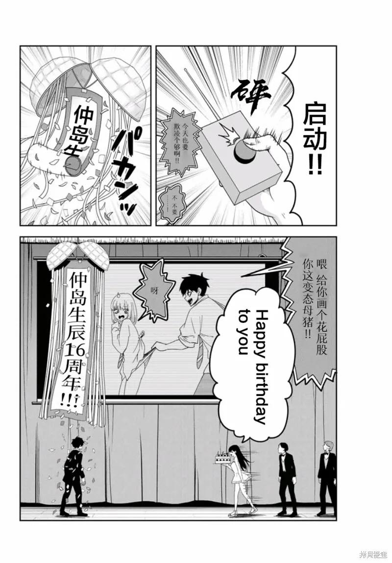 第67话-悲惨的欺凌者-中村なん（第1张）