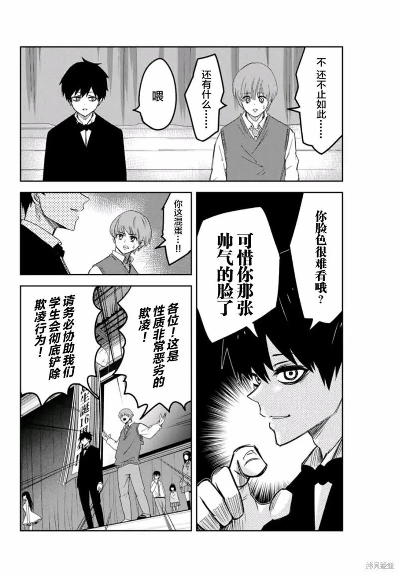 第68话-悲惨的欺凌者-中村なん（第1张）