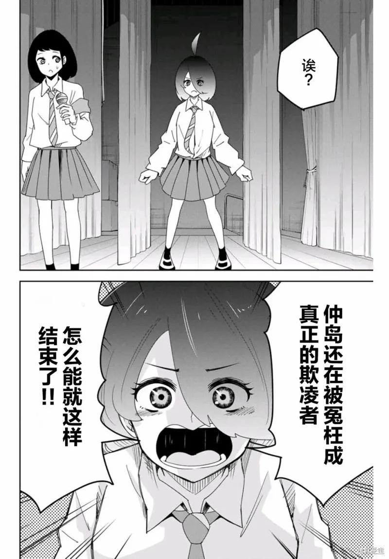 第69话-悲惨的欺凌者-中村なん（第7张）