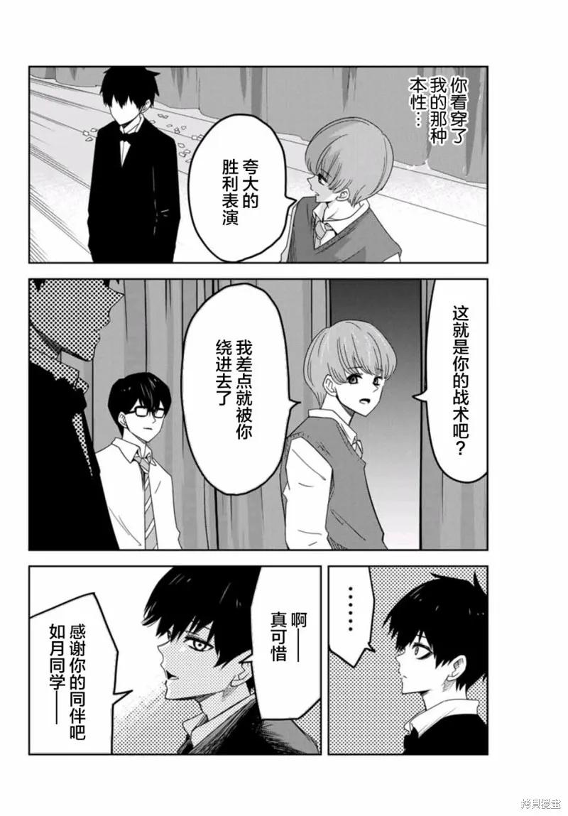第69话-悲惨的欺凌者-中村なん（第3张）
