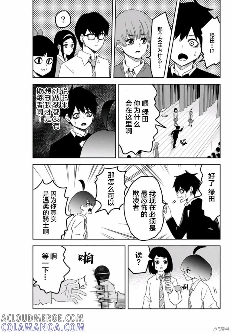 第69话-悲惨的欺凌者-中村なん（第8张）