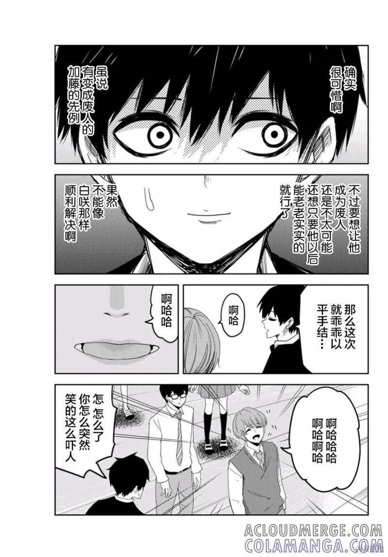 第69话-悲惨的欺凌者-中村なん（第4张）