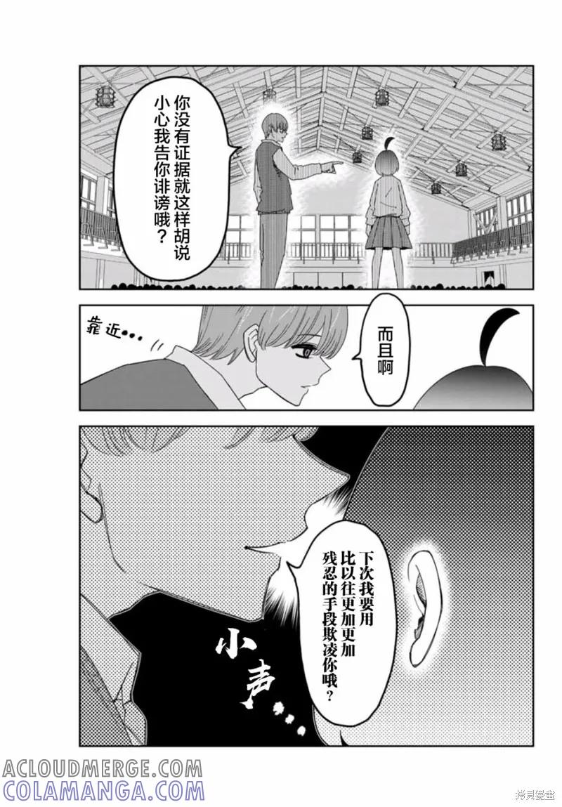 第69话-悲惨的欺凌者-中村なん（第10张）