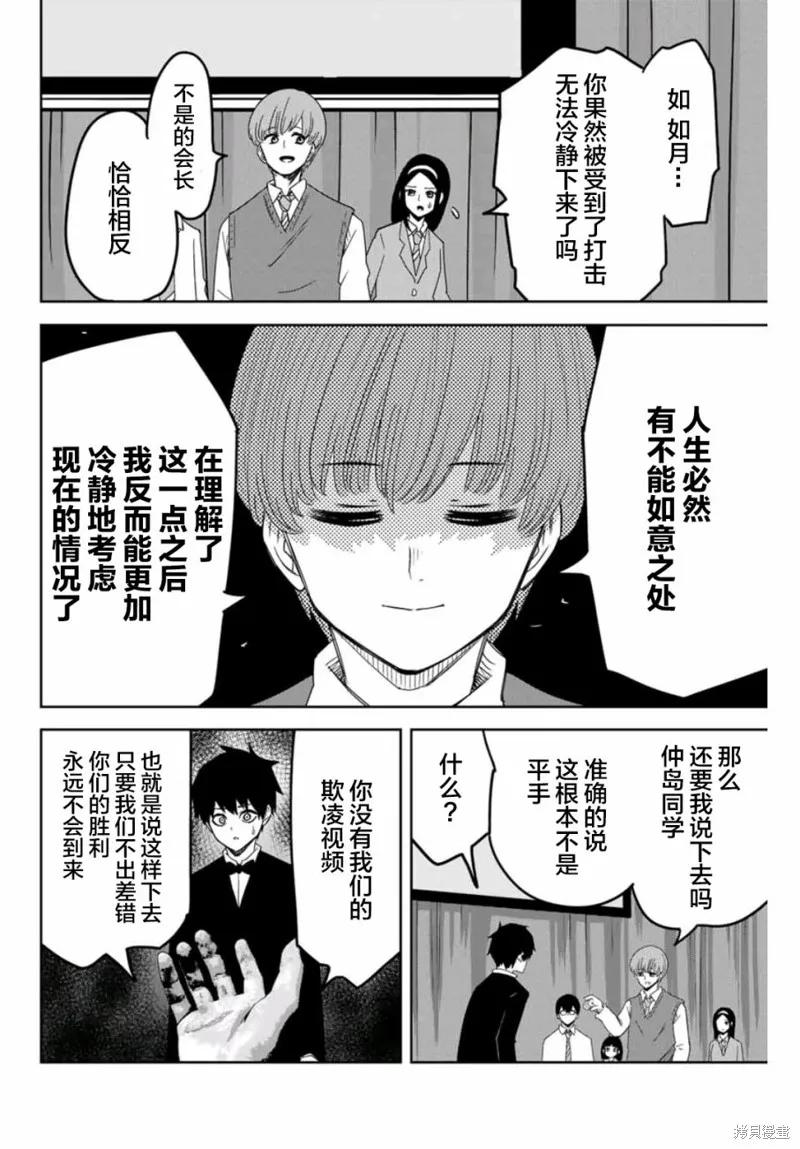 第69话-悲惨的欺凌者-中村なん（第5张）