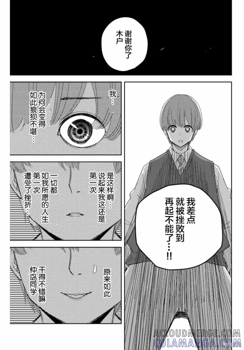第69话-悲惨的欺凌者-中村なん（第2张）