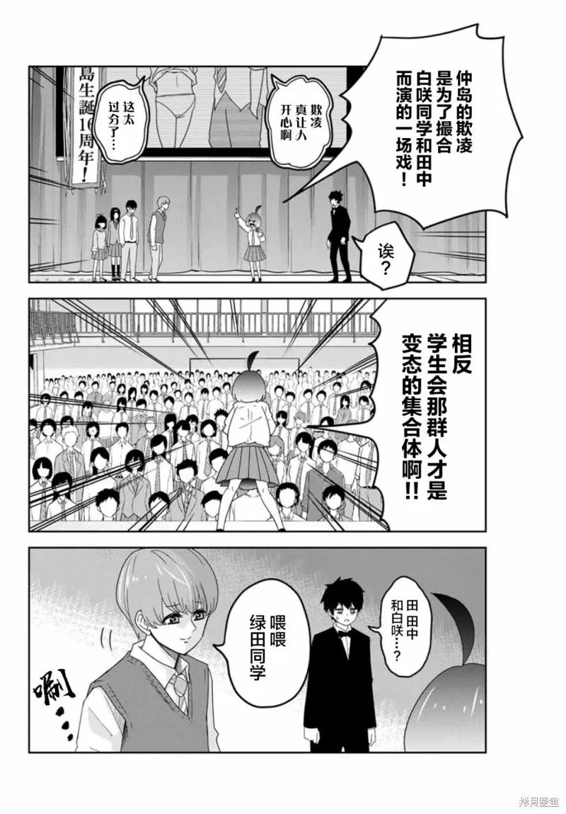第69话-悲惨的欺凌者-中村なん（第9张）