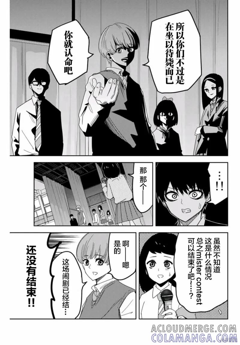第69话-悲惨的欺凌者-中村なん（第6张）