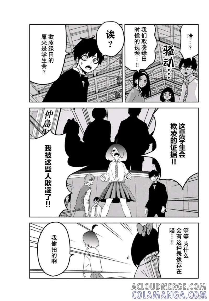 第70话-悲惨的欺凌者-中村なん（第2张）