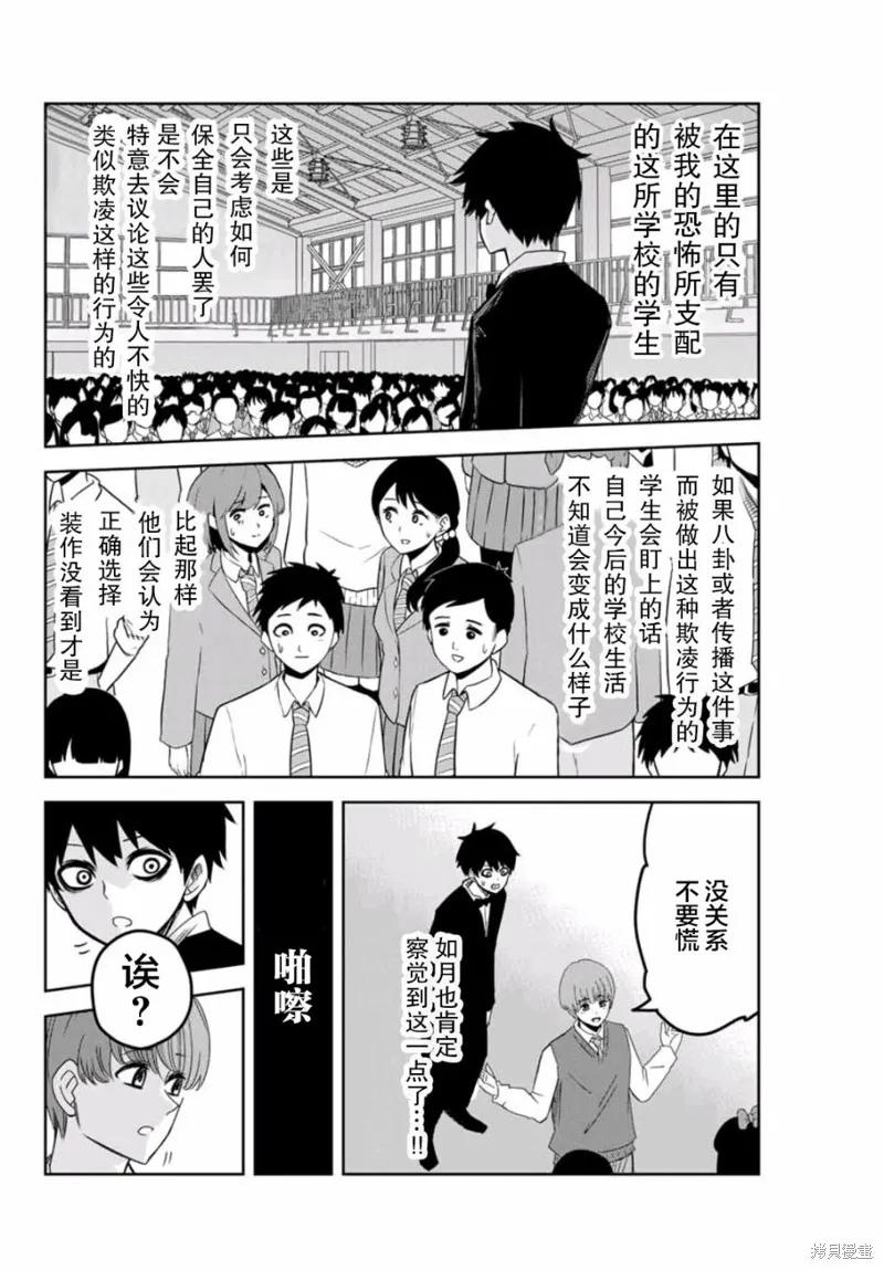 第70话-悲惨的欺凌者-中村なん（第5张）