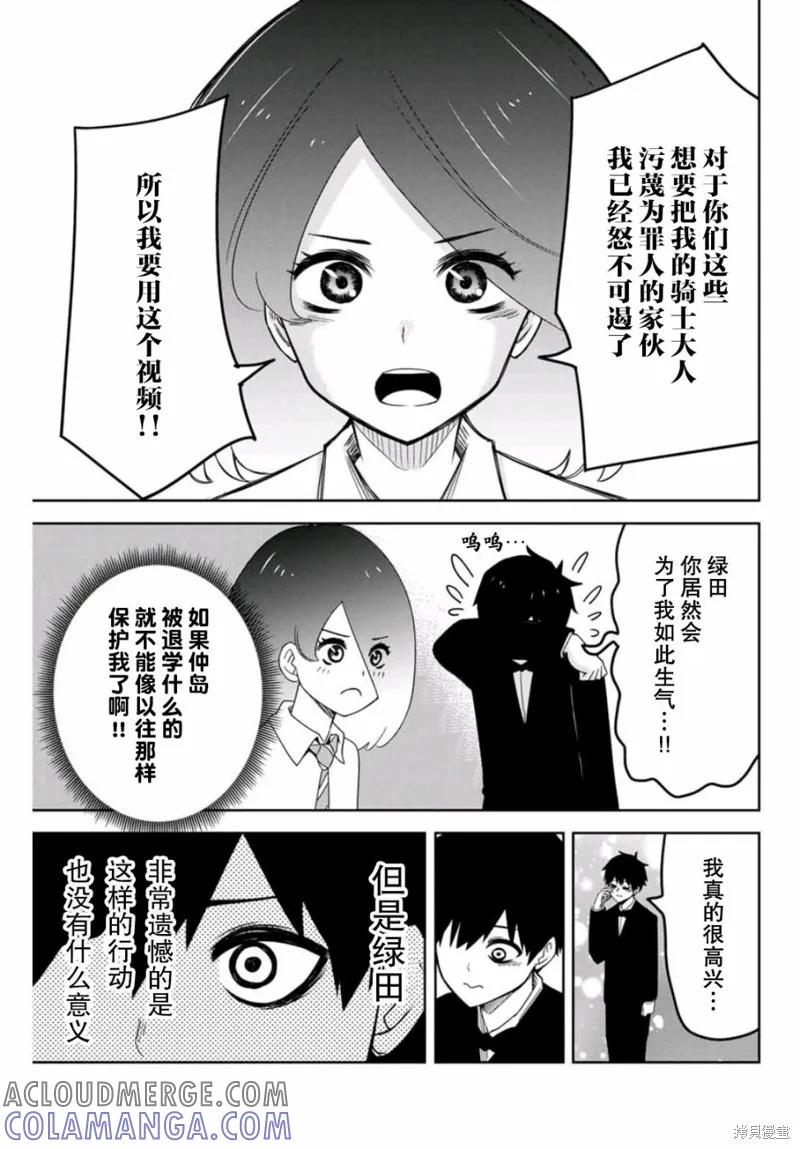 第70话-悲惨的欺凌者-中村なん（第4张）