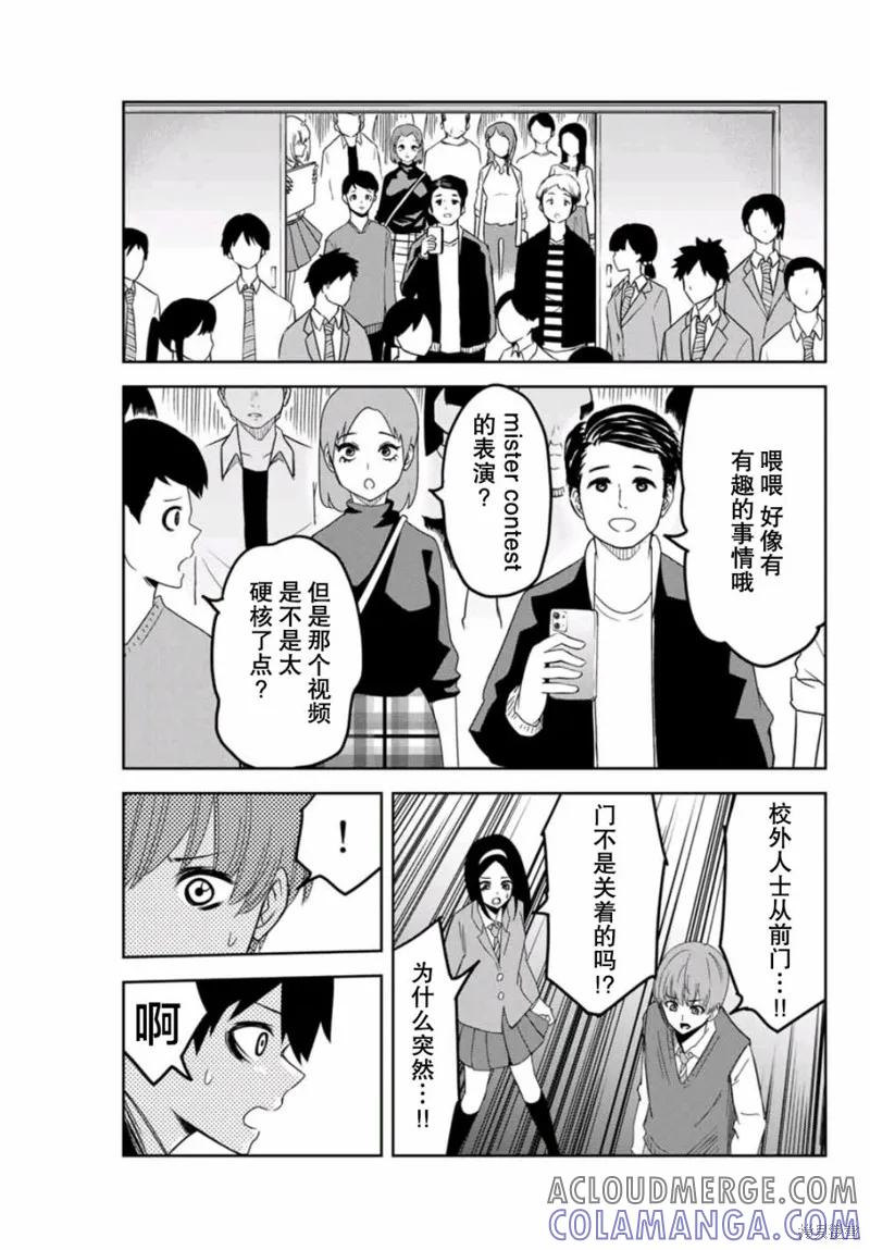 第70话-悲惨的欺凌者-中村なん（第6张）