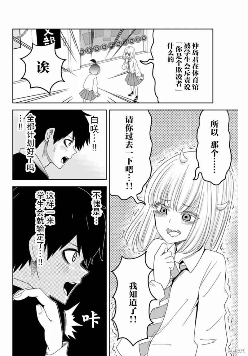 第70话-悲惨的欺凌者-中村なん（第9张）