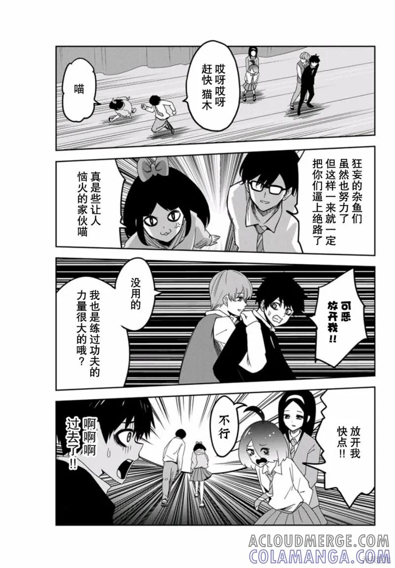 第70话-悲惨的欺凌者-中村なん（第12张）