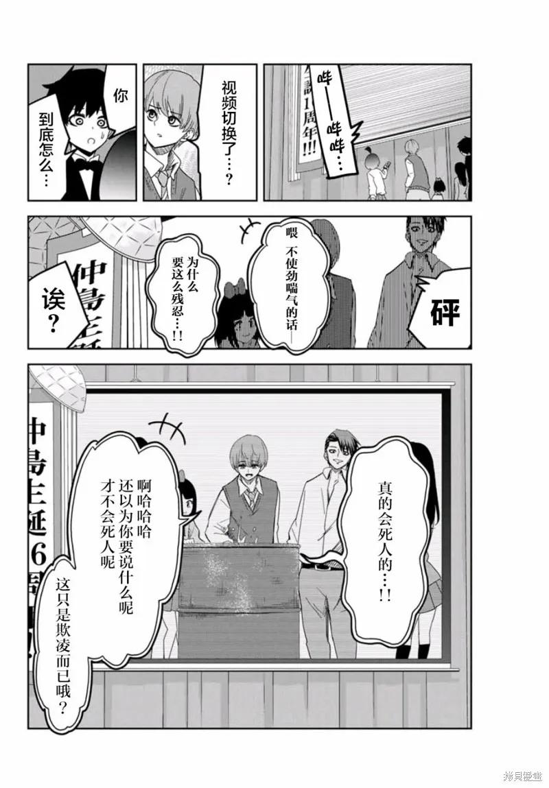 第70话-悲惨的欺凌者-中村なん（第1张）