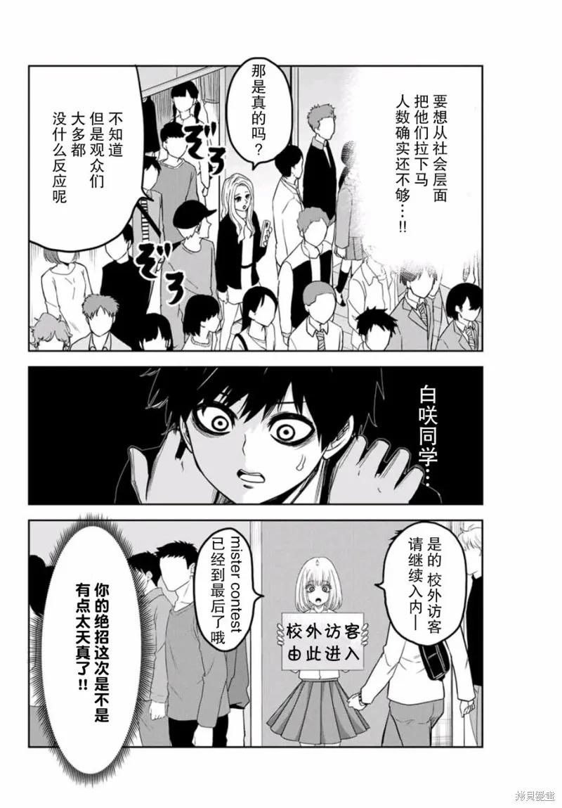 第70话-悲惨的欺凌者-中村なん（第13张）