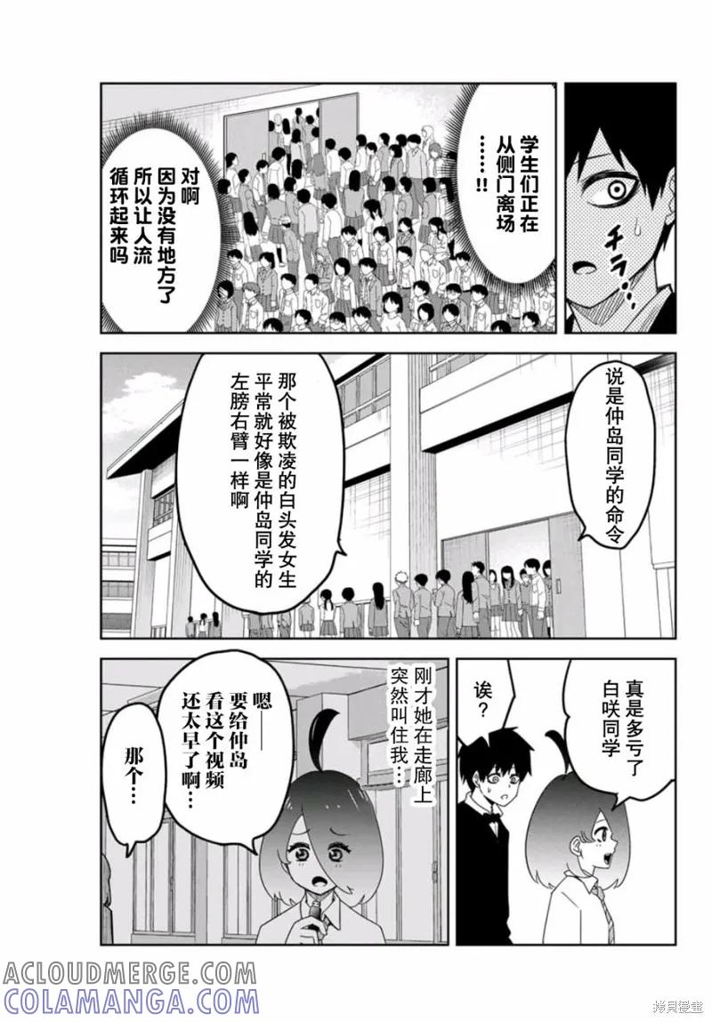 第70话-悲惨的欺凌者-中村なん（第8张）