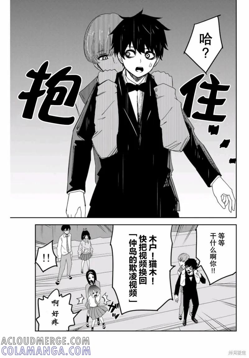 第70话-悲惨的欺凌者-中村なん（第10张）