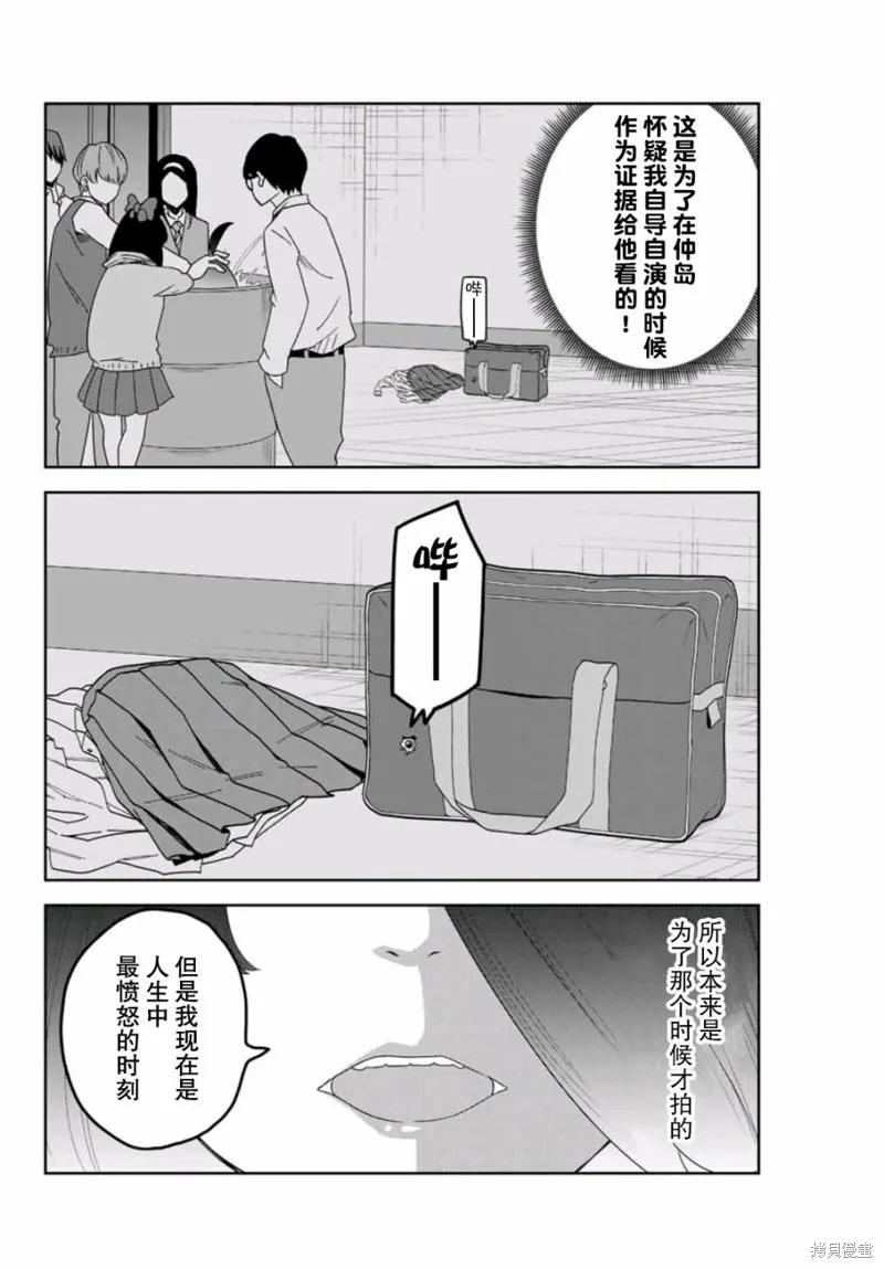 第70话-悲惨的欺凌者-中村なん（第3张）