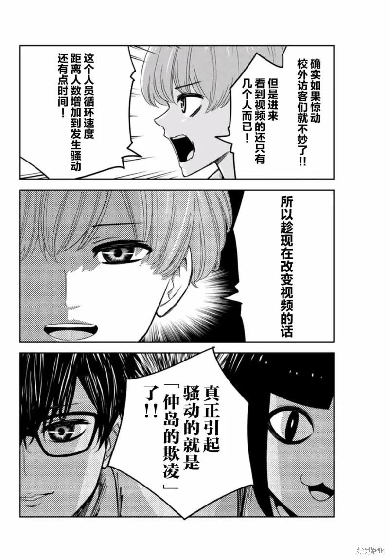 第70话-悲惨的欺凌者-中村なん（第11张）
