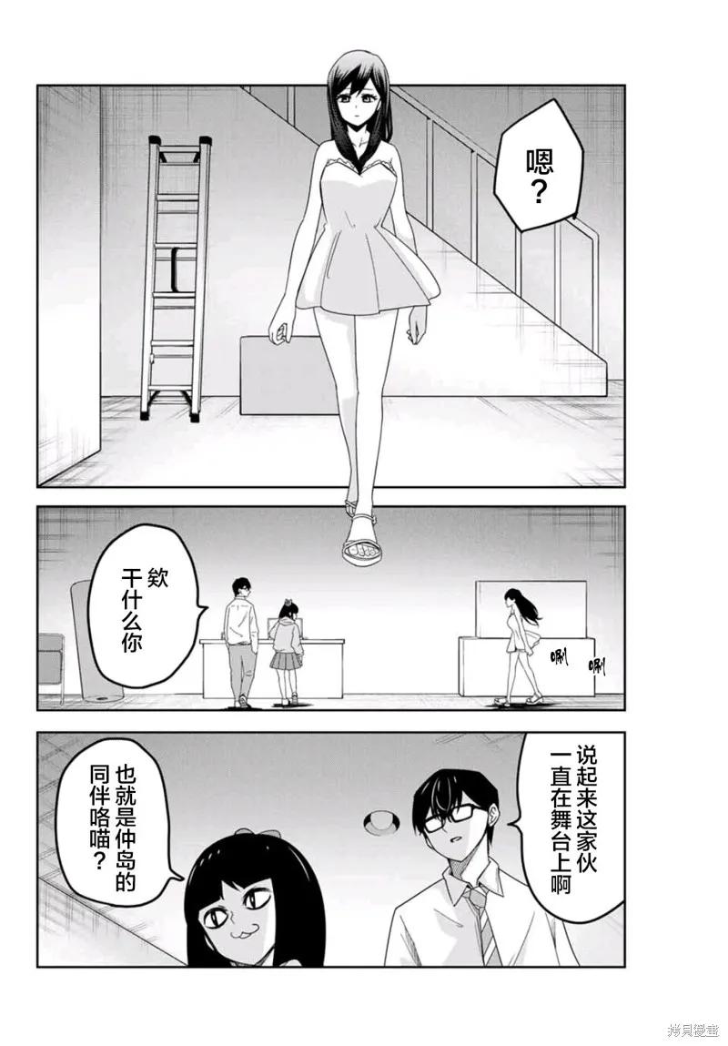 第71话-悲惨的欺凌者-中村なん（第1张）