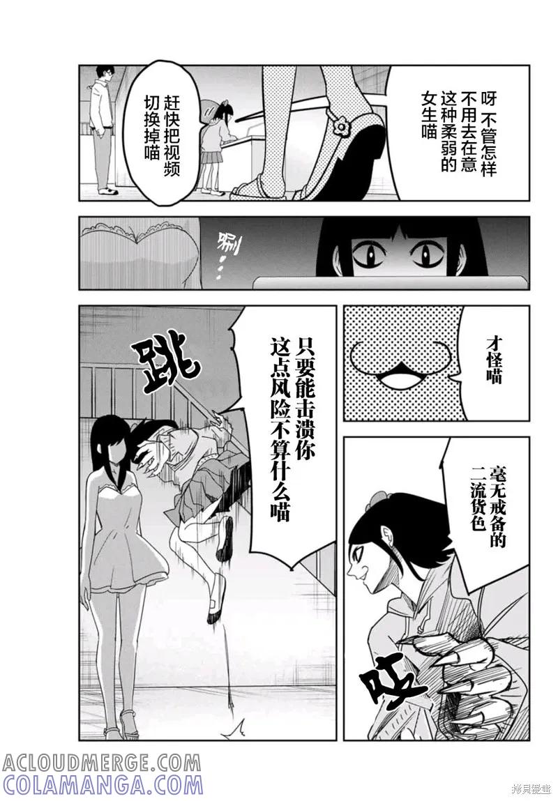 第71话-悲惨的欺凌者-中村なん（第2张）