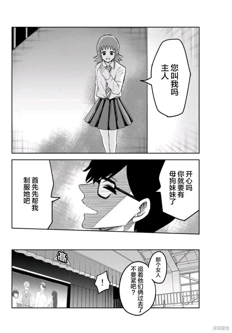 第71话-悲惨的欺凌者-中村なん（第5张）