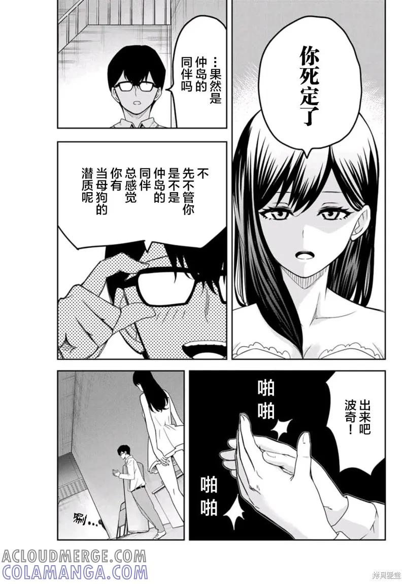 第71话-悲惨的欺凌者-中村なん（第4张）