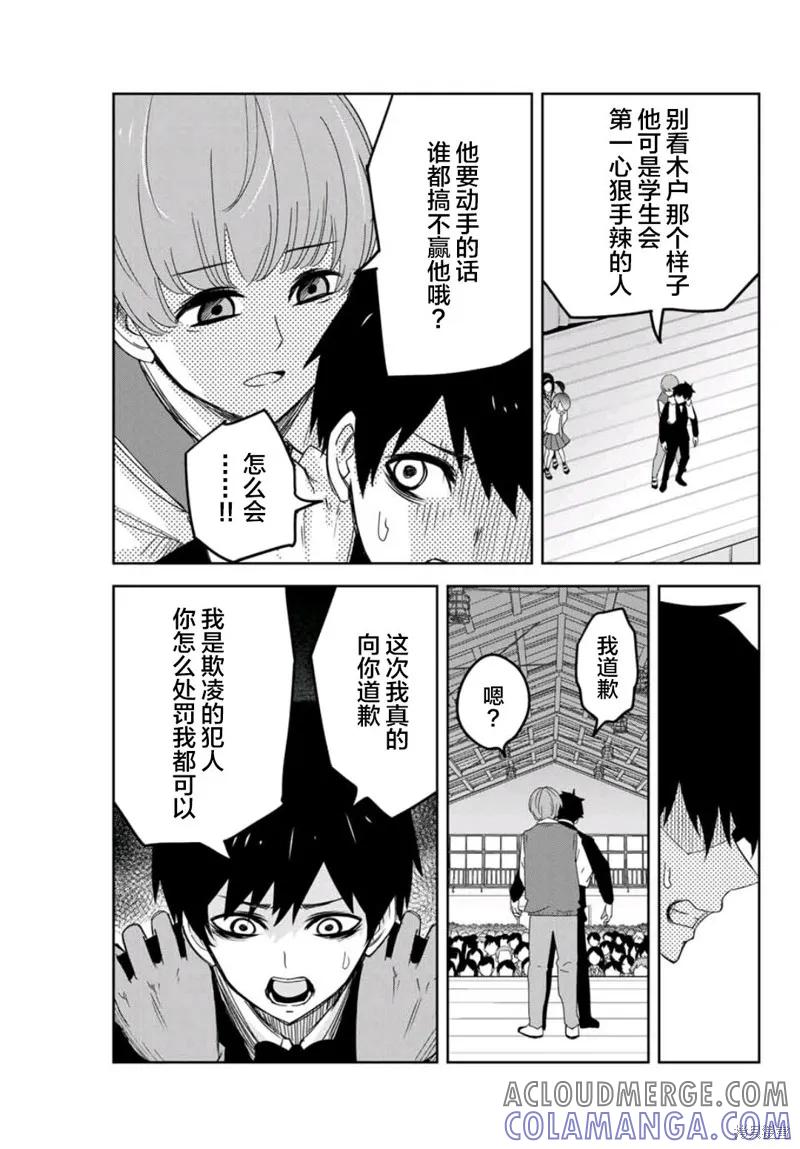 第71话-悲惨的欺凌者-中村なん（第6张）