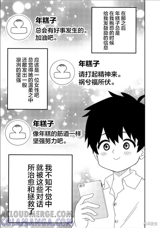 外传03-悲惨的欺凌者-中村なん（第2张）
