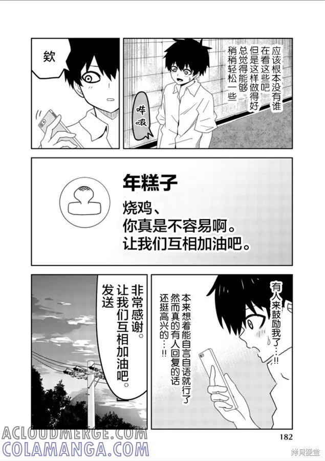 外传03-悲惨的欺凌者-中村なん（第1张）