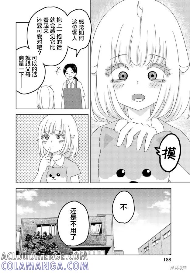 外传03-悲惨的欺凌者-中村なん（第7张）