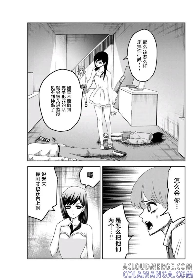 第72话-悲惨的欺凌者-中村なん（第2张）
