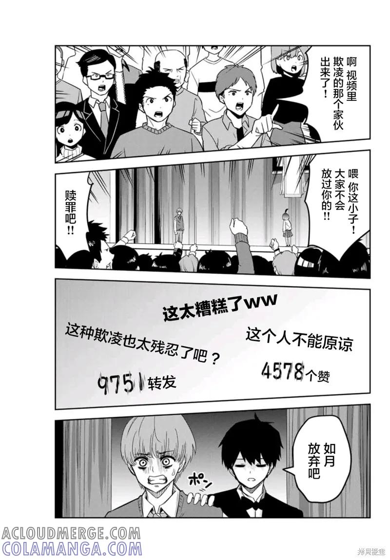 第72话-悲惨的欺凌者-中村なん（第6张）
